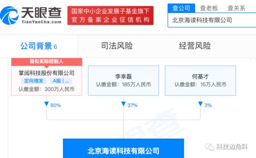 掌阅科技携手产业链布局基础软件服务 投资成立北京海读科技，深耕内容生态的技术底座