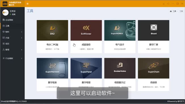 先临三维携手利驰软件,共推电气行业数字化发展进程